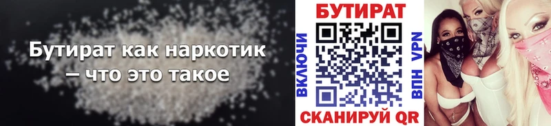 Бутират 1.4BDO  Кореновск 