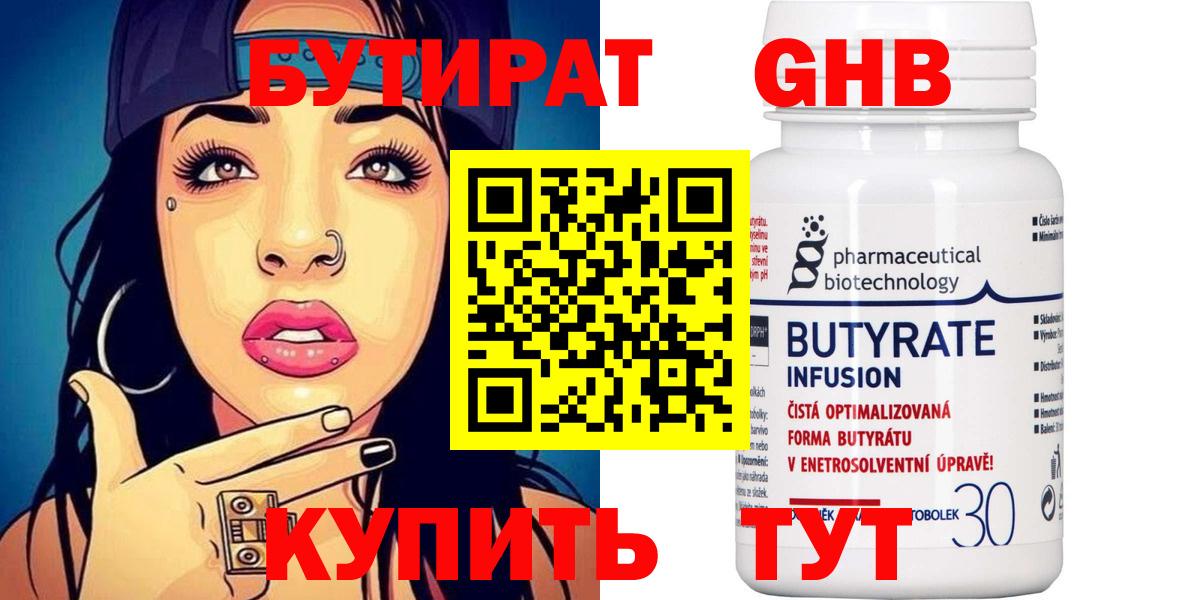 Бутират GHB Кореновск
