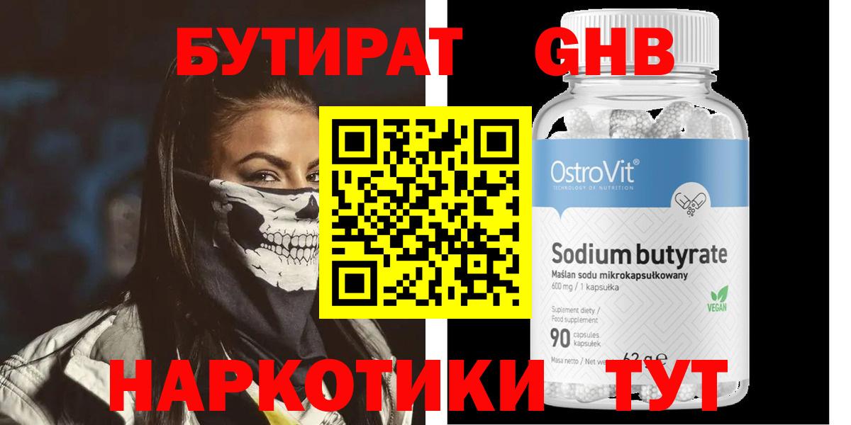 Кореновск  БУТИРАТ  Вход с VPN  Бутират буратино 
