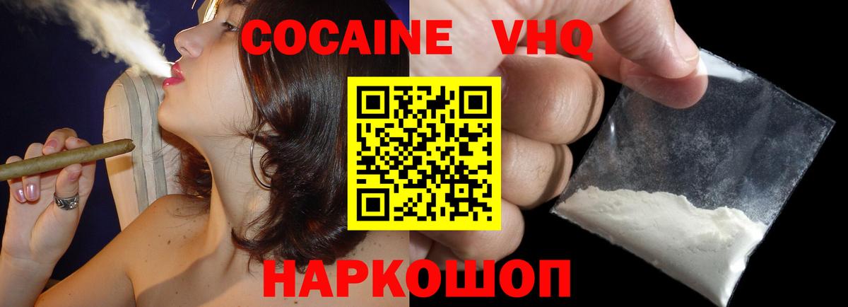 Кореновск  Cocaine VHQ  COCAIN  COCAIN VHQ  Вход с VPN 