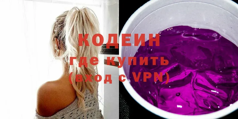 купить наркотики цена  Кореновск  Codein Purple Drank 