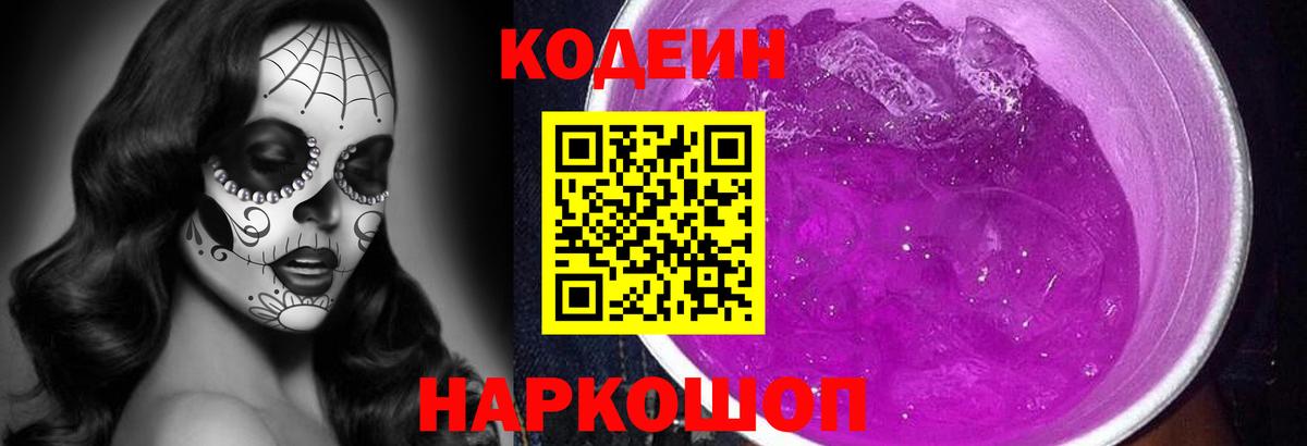 Кодеиновый сироп Lean напиток Lean (лин)  Кодеин напиток Lean (лин)  Кореновск  Вход с VPN 