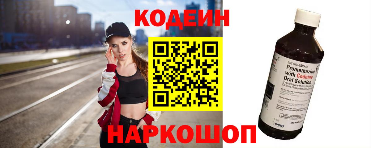 Кодеин напиток Lean (лин)  Codein Purple Drank  Кореновск 