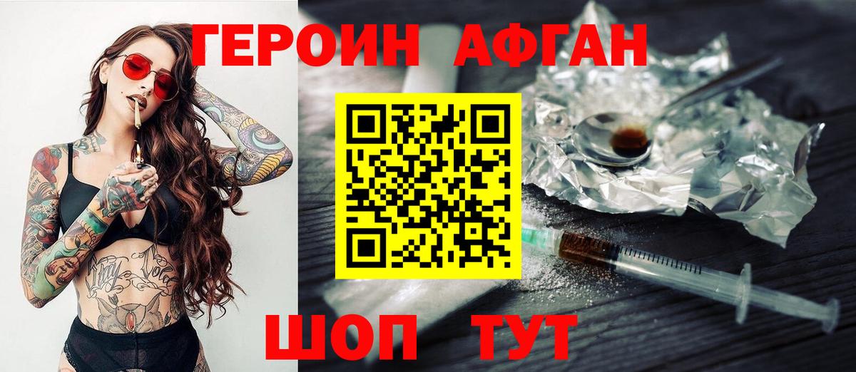 Героин афганец  Кореновск 