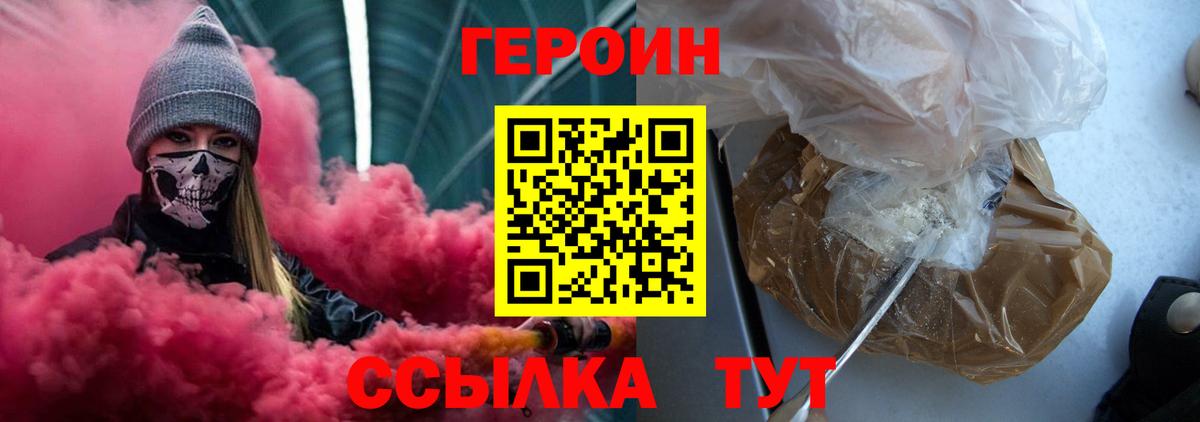 Героин Heroin Кореновск