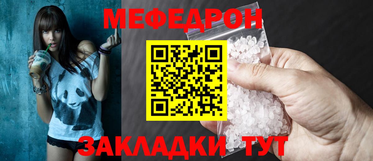 МЕФ mephedrone  Меф  МЯУ-МЯУ  Кореновск  МЯУ-МЯУ mephedrone 