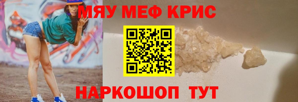 МЕФ mephedrone  Вход с VPN  МЯУ-МЯУ  Мефедрон  Кореновск  Мефедрон mephedrone 