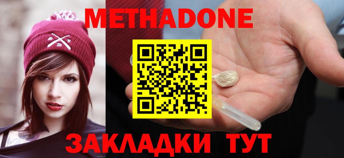 МЕТАДОН белоснежный  Вход с VPN  Кореновск 