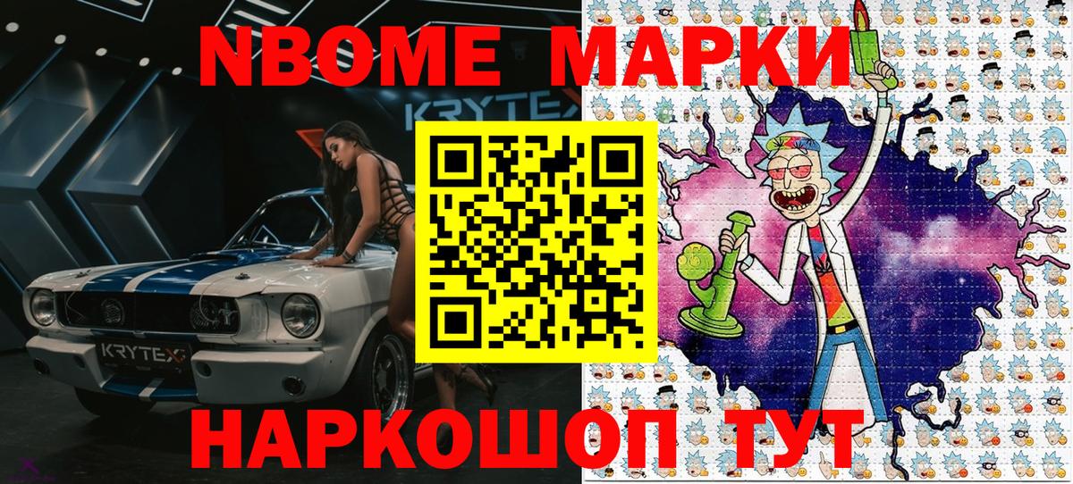 Марки 25I-NBOMe 1,8мг  купить наркотик  Кореновск  Марки 25I-NBOMe 1,8мг  Вход с VPN 