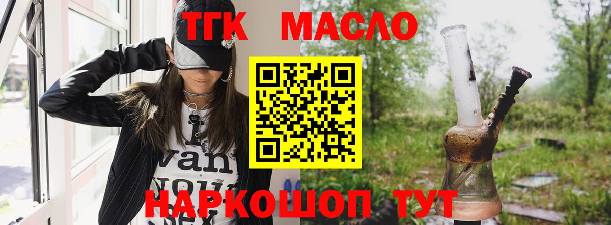 Дистиллят ТГК THC oil Кореновск